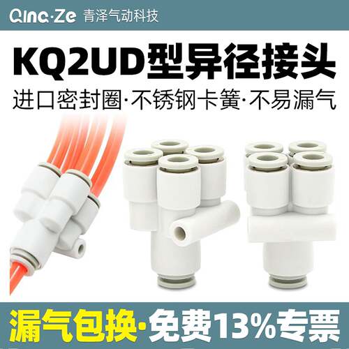 气动气管接头五通变径接头一进四出接头KQ2UD 04 06 08 10 12 00