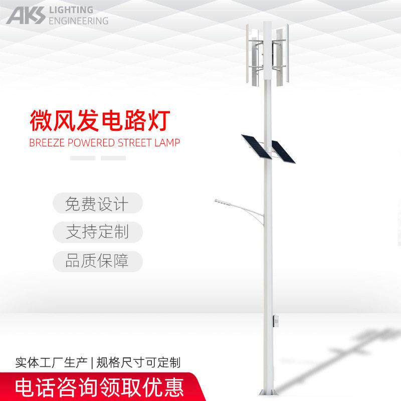 5G智慧微风发电路灯15-20米风光互补路灯可离网并网太阳能路灯