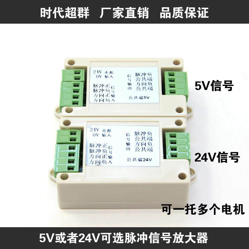 5V/24V步进电机脉冲信号放大器一拖多个电机伺服增加脉冲信号强