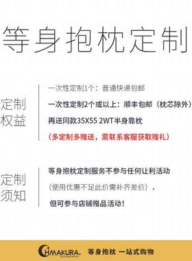 高档Hmk拼uara 等身抱枕定制 升级極面料枕套 支来图 图 选持图定