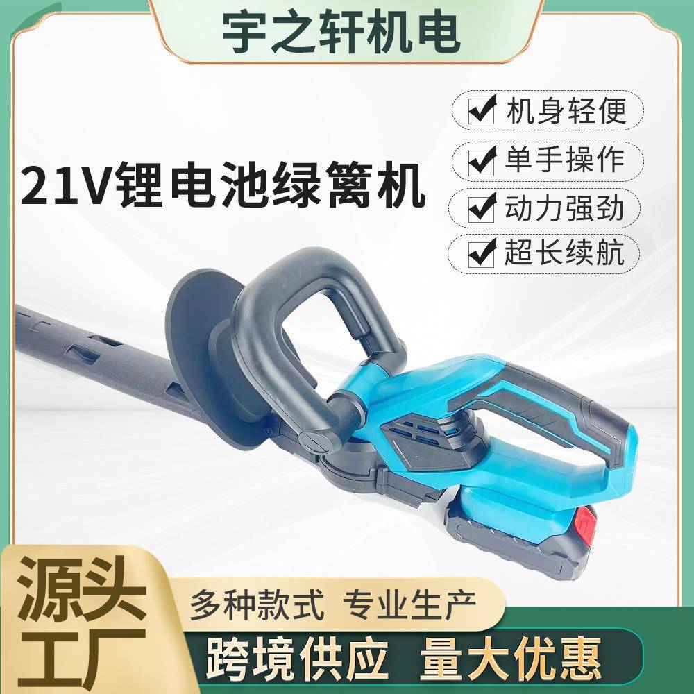 跨境园林工具21v锂电绿篱机充电篱笆剪园林修枝剪家用电动修枝机