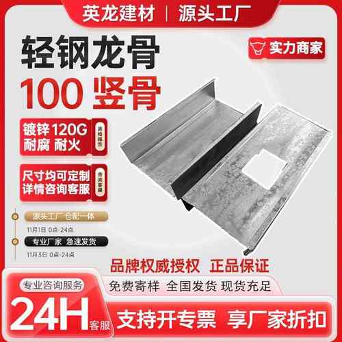 国标100竖骨C型热镀锌轻钢龙骨50100全系列隔墙吊顶轻钢龙骨厂家
