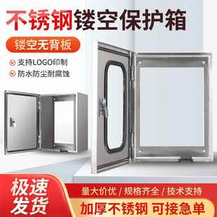 304不锈钢配电箱新能源充电专用保护箱加厚无背板防雨罩空箱定制