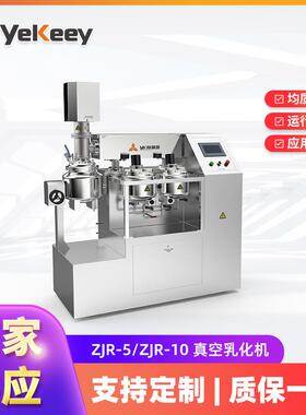 全自动药膏生产高剪切乳化机ZJR-5/ZJR-10高速分散真空均质乳化机