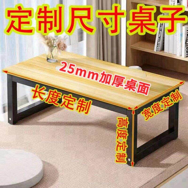 定制矮桌子长60/80/90/110/120cm高35cm40/55书桌电脑桌尺寸定做