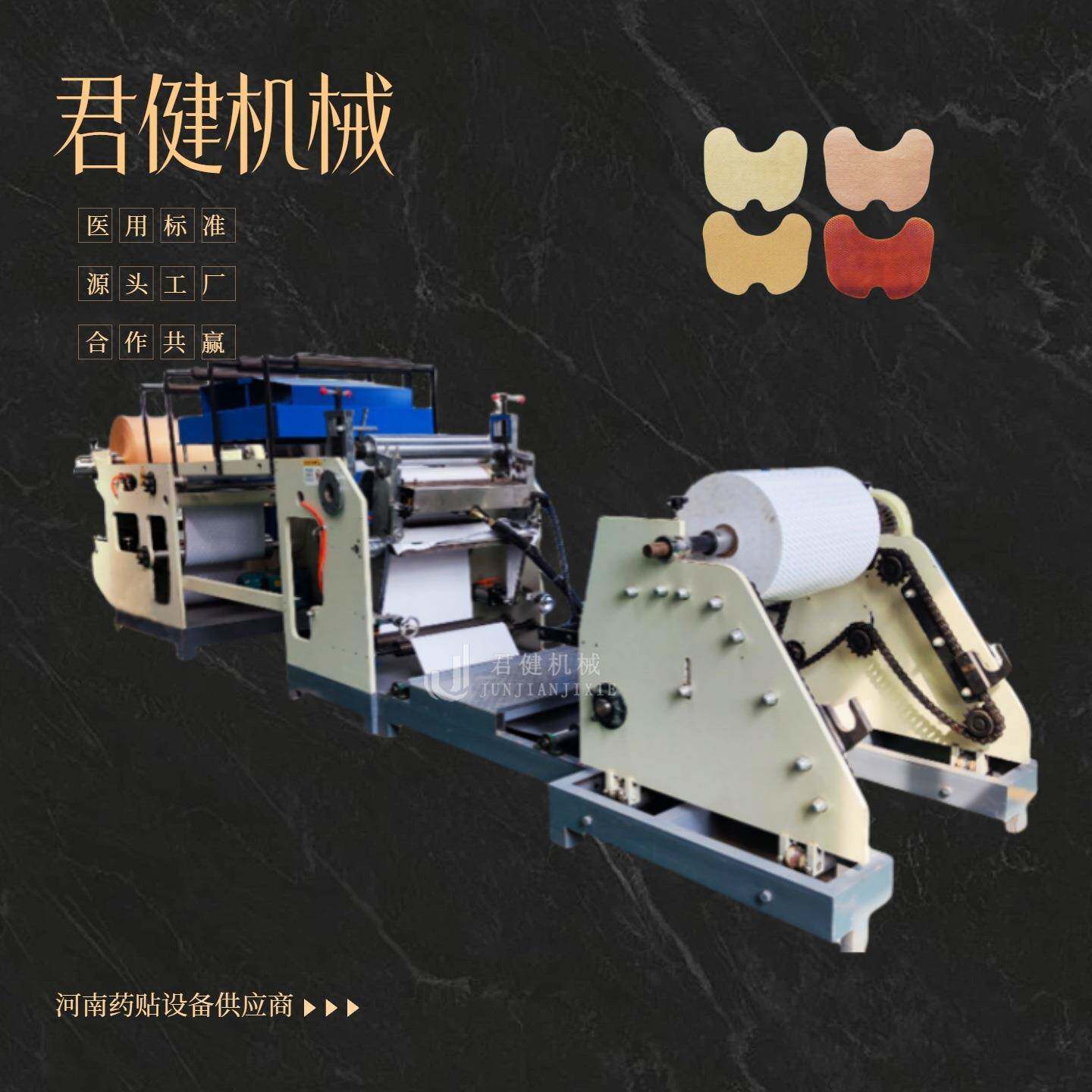 绿色颈椎贴膏药机无纺布异形药贴涂布辊切机硅凝胶药贴涂布机