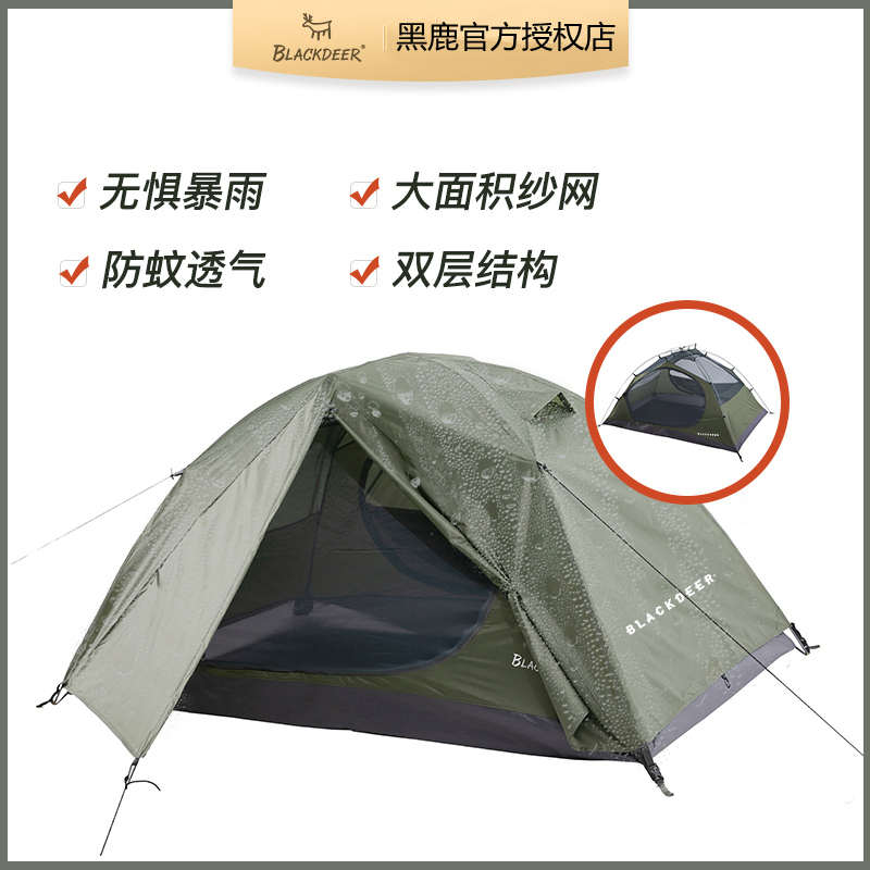 黑鹿户外双层防暴雨野外露营登山旅行双人加厚便携式四季丘陵帐篷