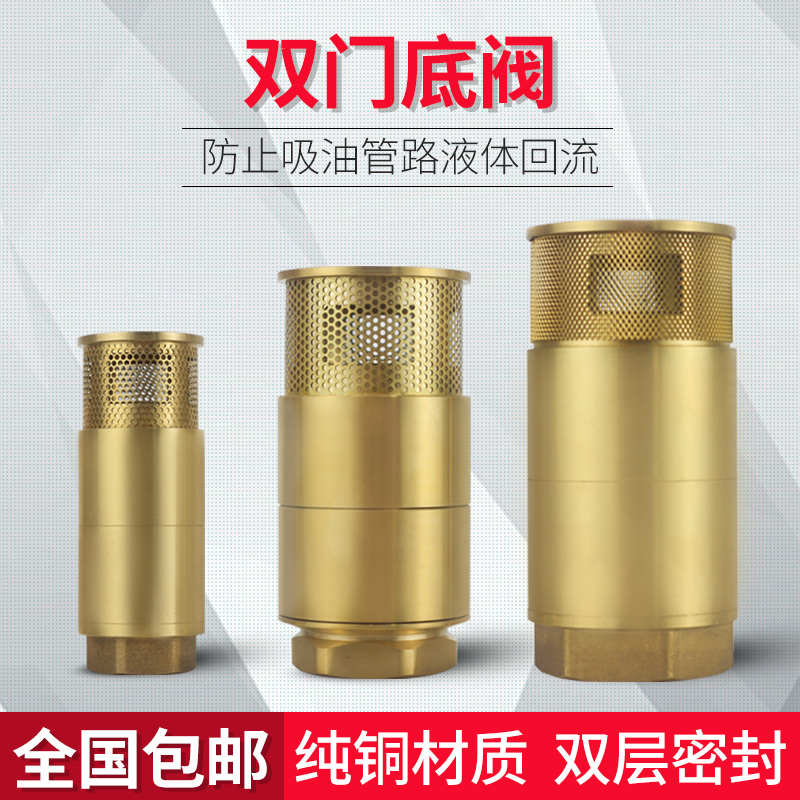 双门铜底阀加油站配件加油机底阀配件铜双门底阀纯铜滤网铜止回