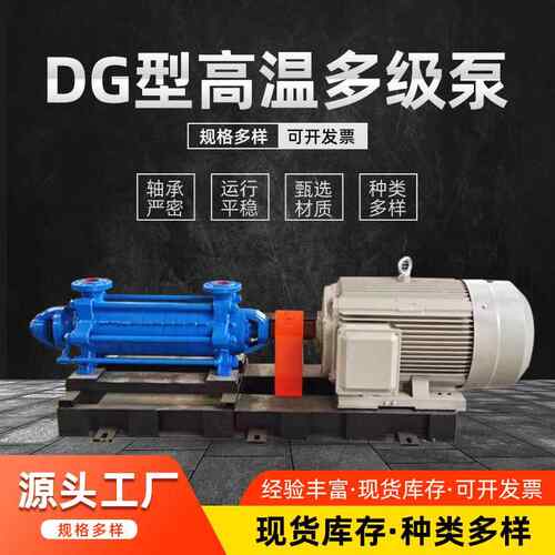 卧式多级离心泵D/DG型锅炉给水泵大流量清水循环泵工业多级增压泵