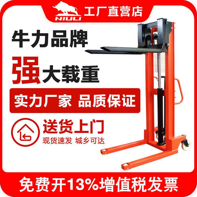 牛力手动堆高车堆高机液压升降机升高车小型手推车2吨3吨装卸车堆