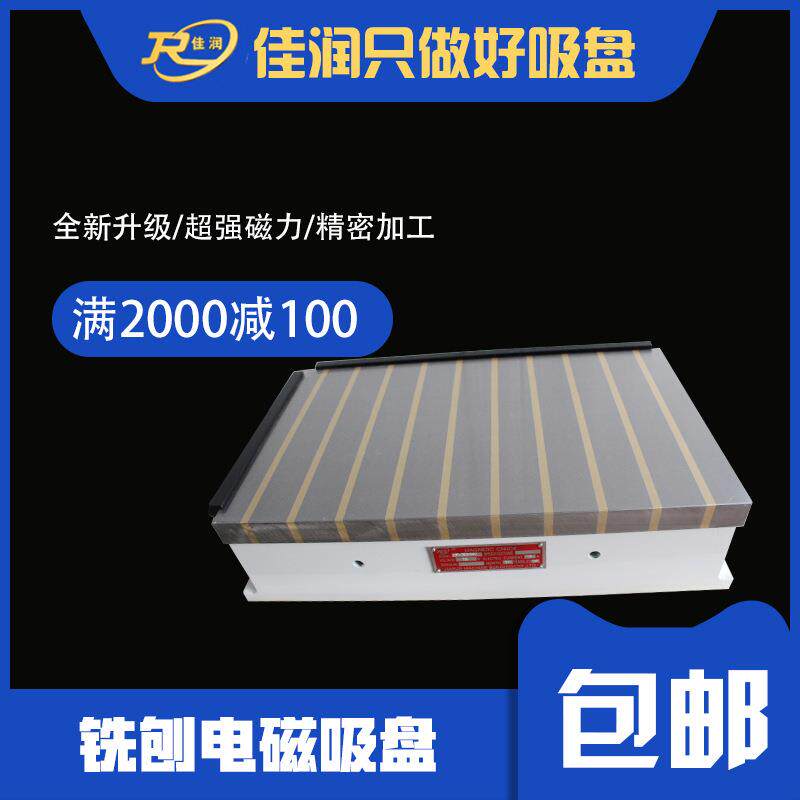 300*600强力铣刨电磁吸盘适用铣床刨床现货强力电控吸盘可选非标