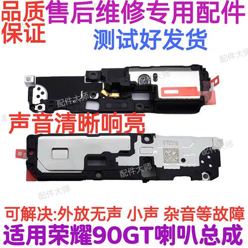 适用华为荣耀90GT喇叭总成 扬声器 振铃 响铃外放 听筒 MAG-AN00