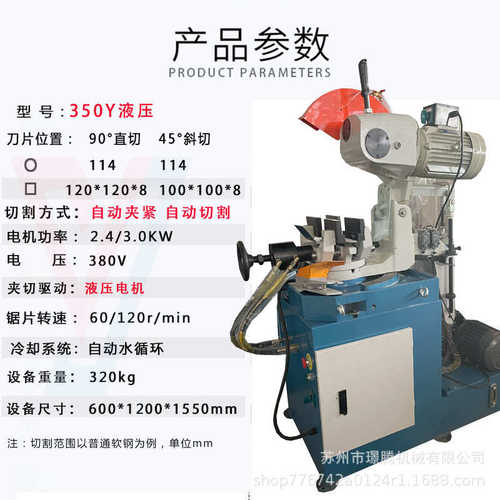 350Y液压半自动切管机铁钢管镀锌管断料下料无毛刺水锯圆盘锯切割
