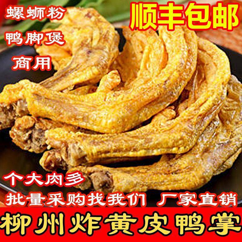 螺姑娘螺蛳粉广西柳州油炸黄皮鸭掌商用半成品螺蛳粉田螺姑娘卤味