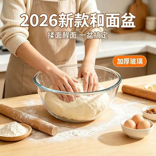 2026新款和面盆特厚家用高硼硅玻璃食品级加厚深带盖发面烘焙