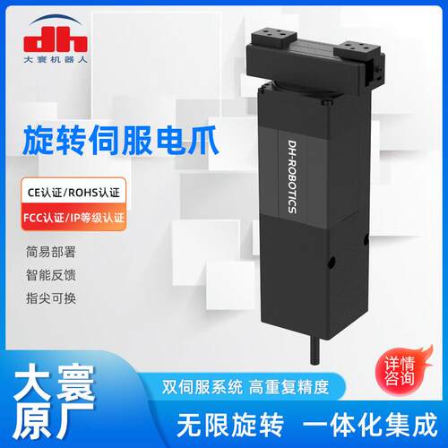 大寰RGI30电动旋转夹爪医疗3C