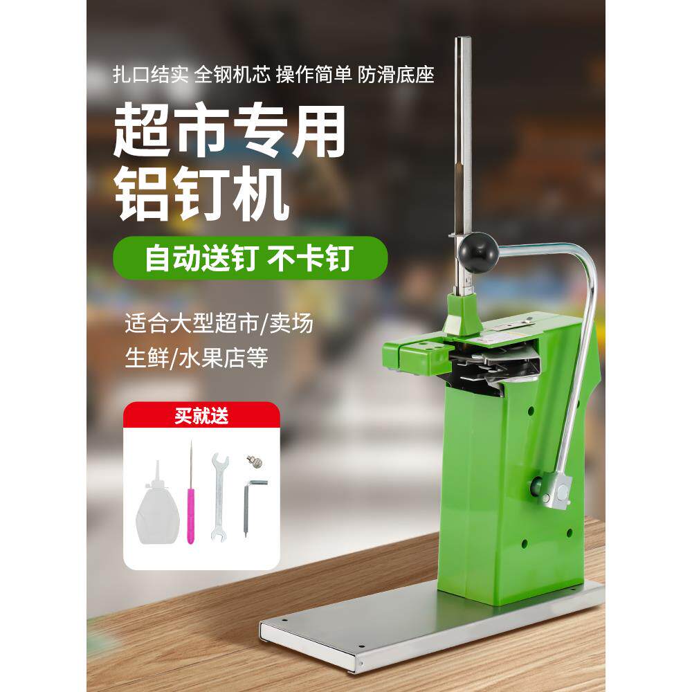 711铝钉机超市专用扎带机散装果蔬封口机塑料袋打包机捆扎机