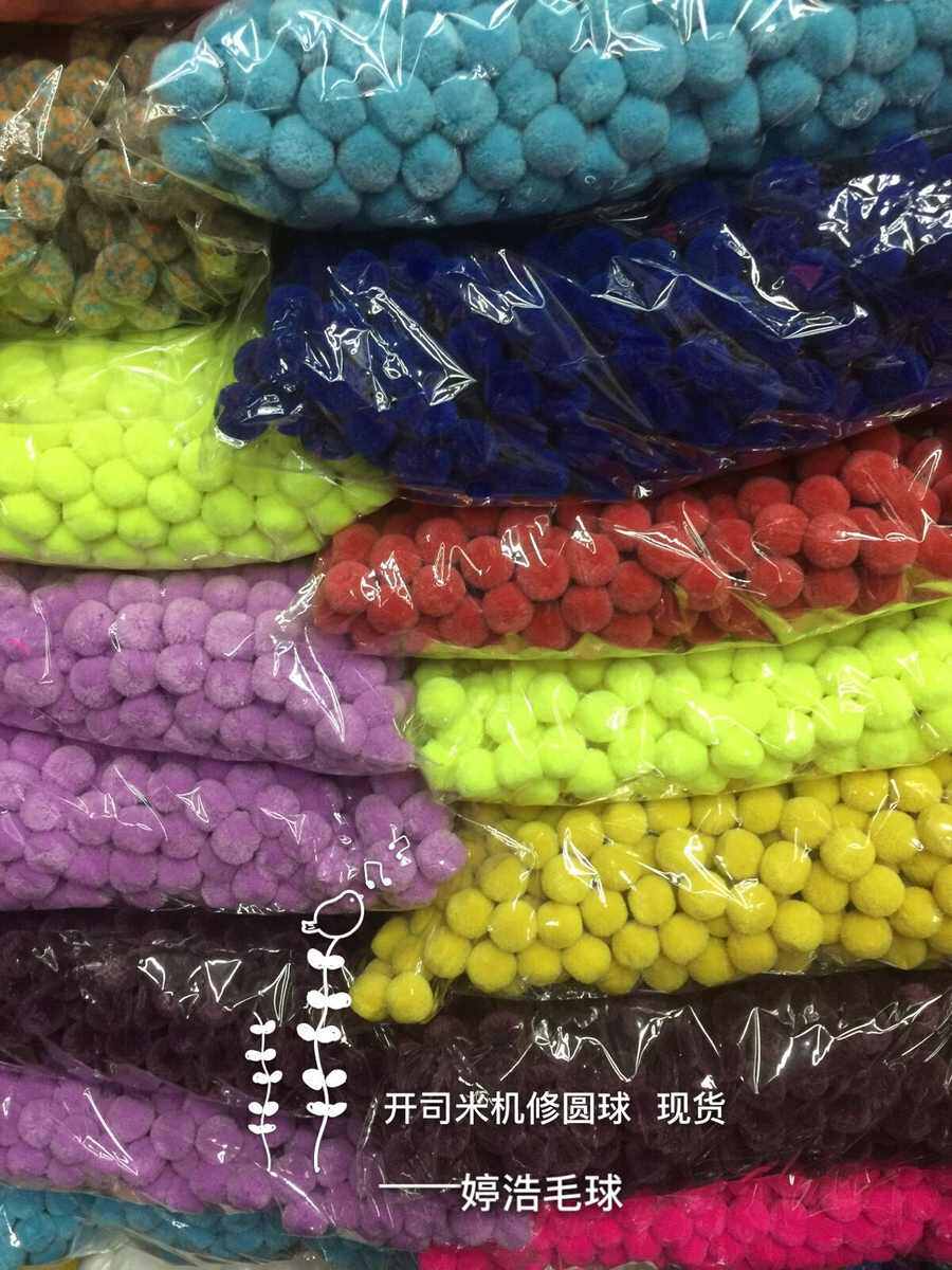 помпушка из меха 大量现货批发1.5cm开司米毛球、毛线绒球，颜色繁多、价格优惠