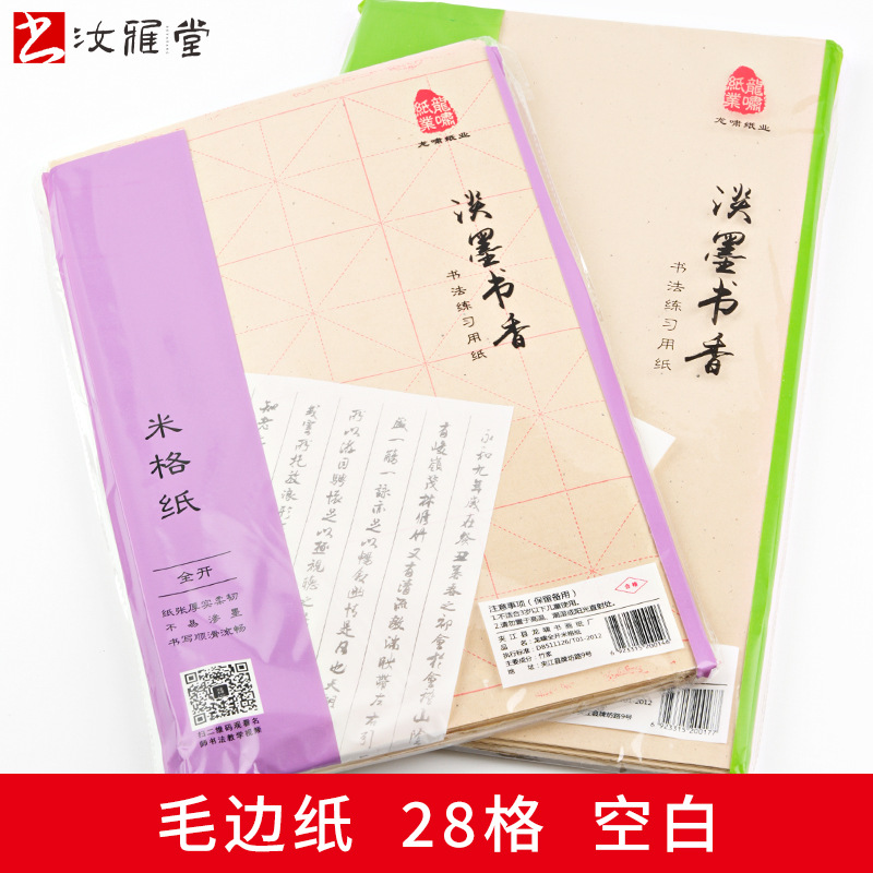 毛边纸批发米格学生书法油画布