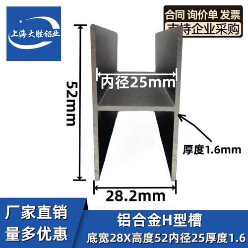 铝合金H型铝28*52*1.6内径25mm工字铝双U型卡槽卡木板亚克力拼接