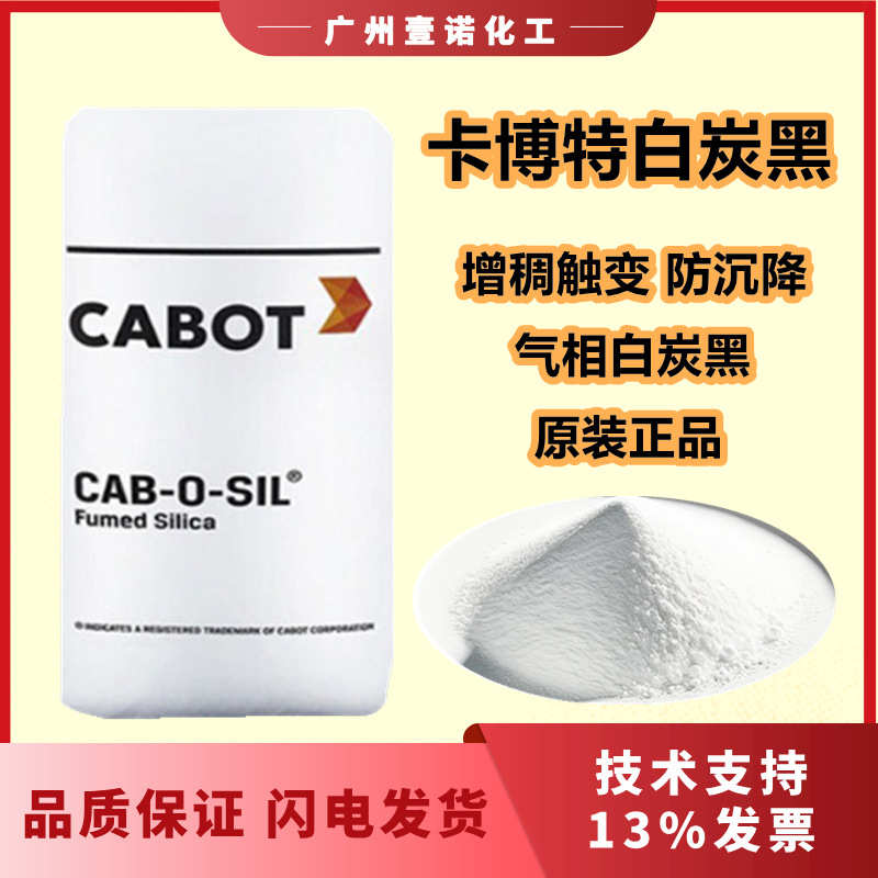卡博特气相二氧化硅-卡博特白炭黑气相m5法卡博特m5m5m5cabotm5法