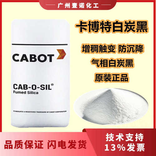 cabotm5法白炭黑二氧化硅-卡博特气相m55法气相卡博特m5卡博特mm5