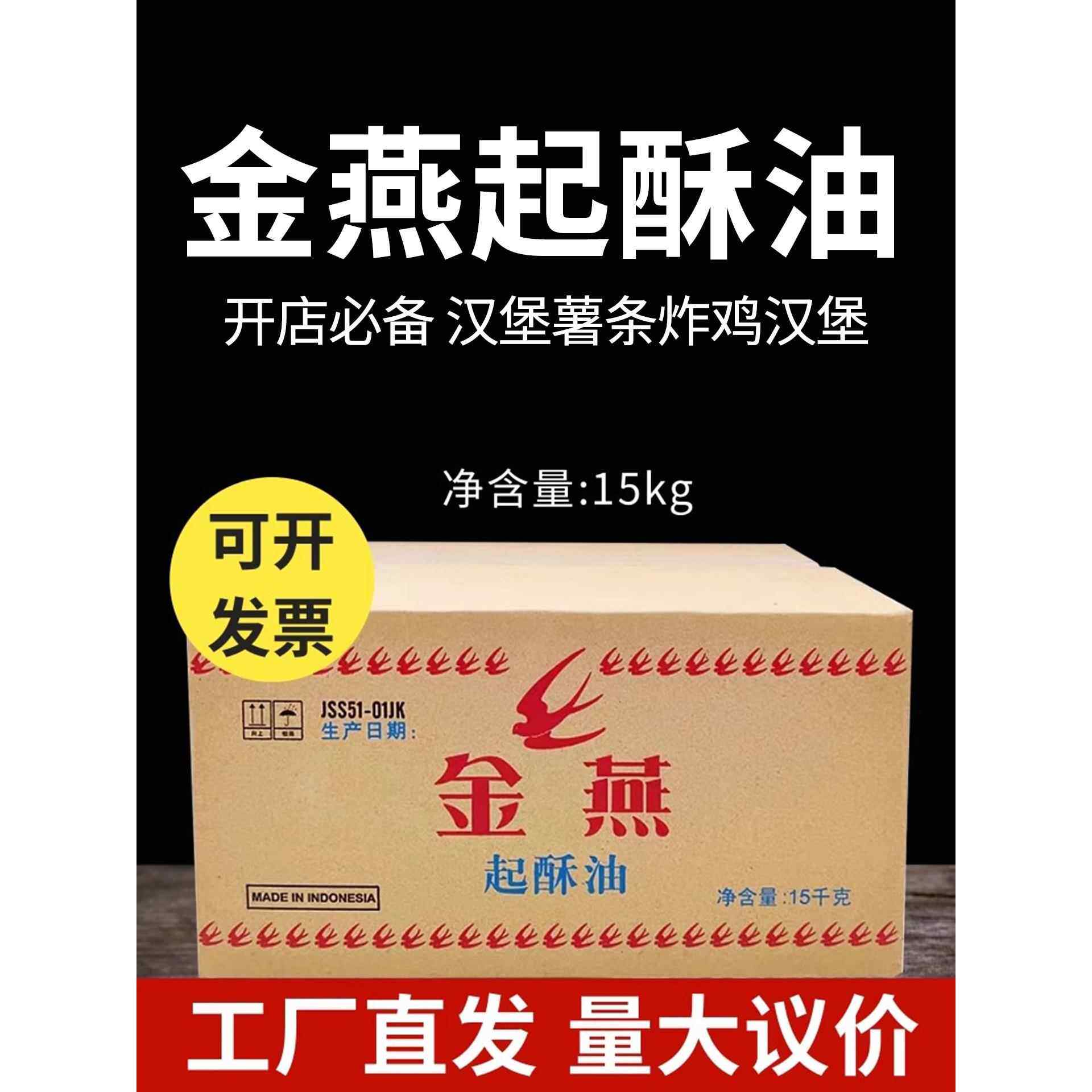 金岩起酥油商业煎炸特种炸鸡牛排薯条汉堡油条煎炸油食用棕榈油