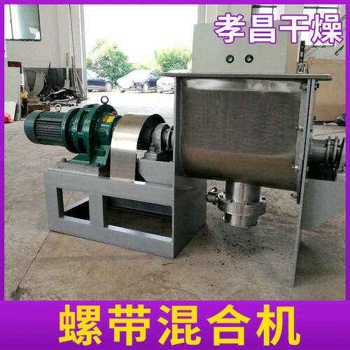 食品粉末卧式螺带混合机复合U型卧式搅拌机纤维素螺带混合机