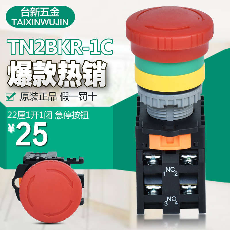全新原装天得按钮急停开关TN2BKR-1C 紧急停止自锁电梯常开常闭