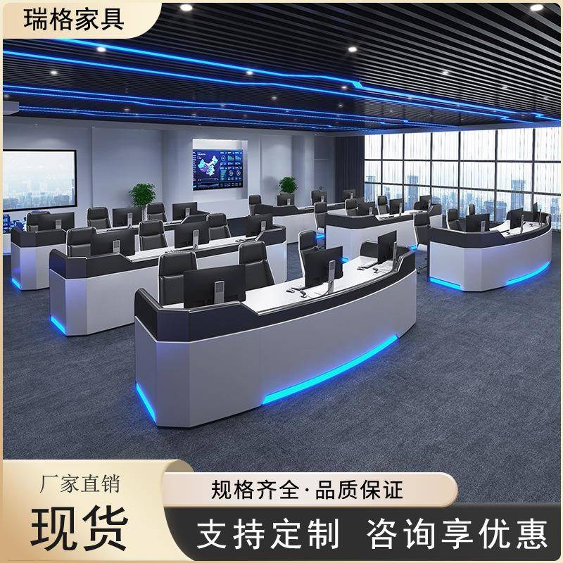 现代科技感监控室办公桌弧形中控指挥中心操作平台调度台监控台桌