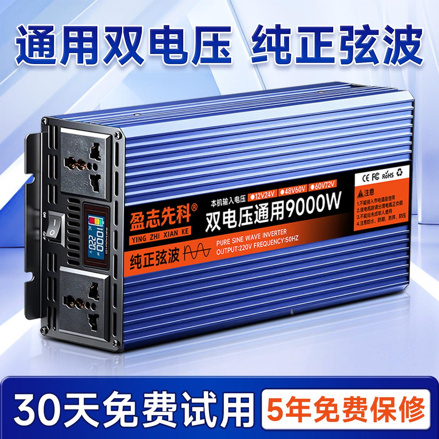 纯正弦波双压12V24V通用逆变器48V60V大功率60V72V转220V电瓶转换图片
