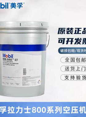 美孚拉力士RARUS424/824 827 829SHC1024 1025 1026 空气压缩机油
