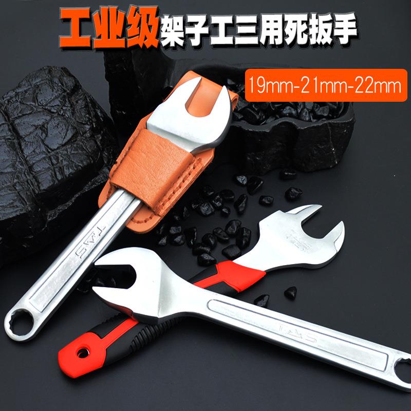 架子工扳手21mm东工扳手工业级架子工具19-22开口扳手厂家
