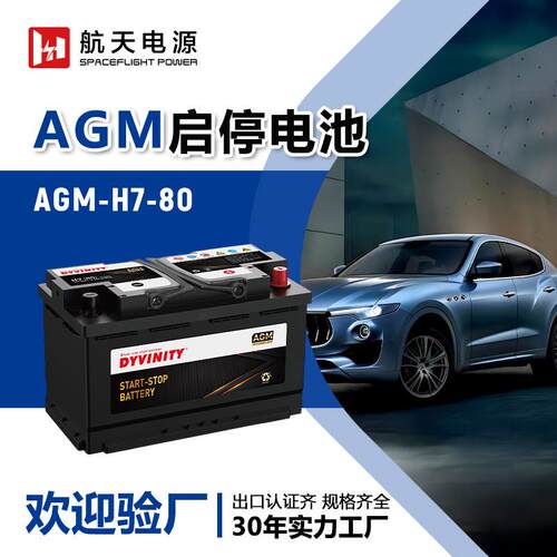 重型卡车12V 80AH启停蓄电池AGM 80免维护船用发电机组铅酸蓄电池