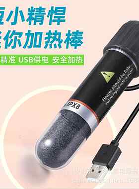 迷你加棒温宠物饮迷你加热水机低压加型USB加热棒恒温小器小鱼热