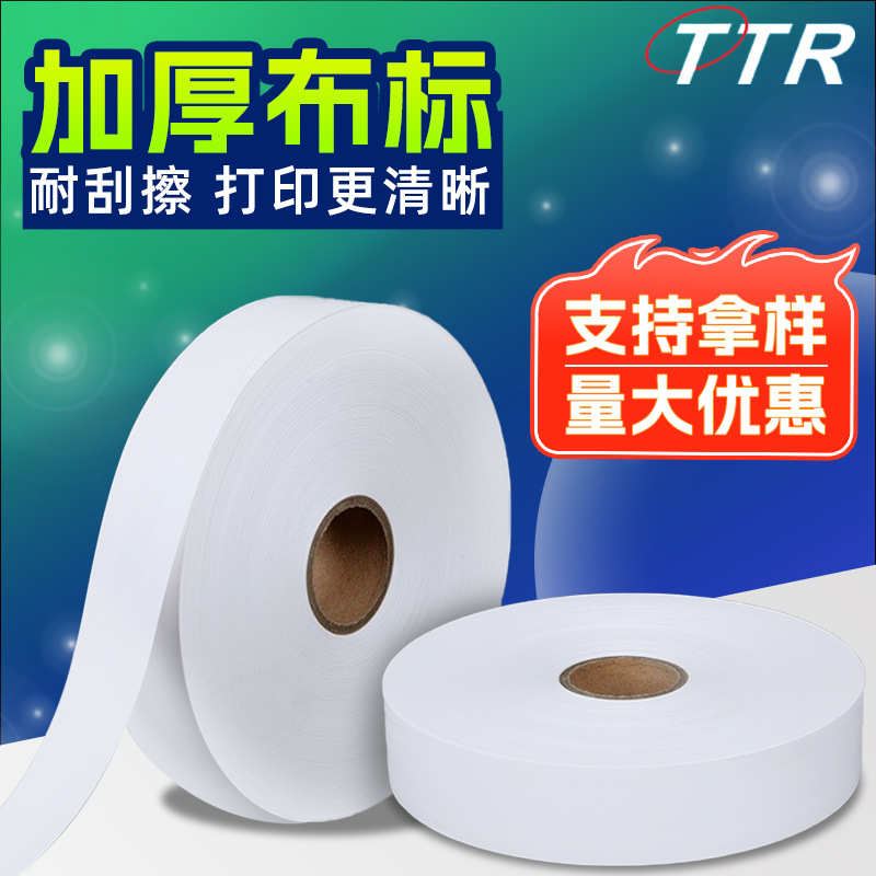 水洗加厚布标 水洗唛印刷打印 厚胶带19丝 空白洗水唛头尼龙标签