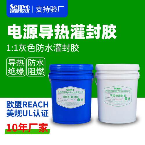 导热有机硅灌封胶 耐高温绝缘防水锂电池LED电源线路板电子灌封胶
