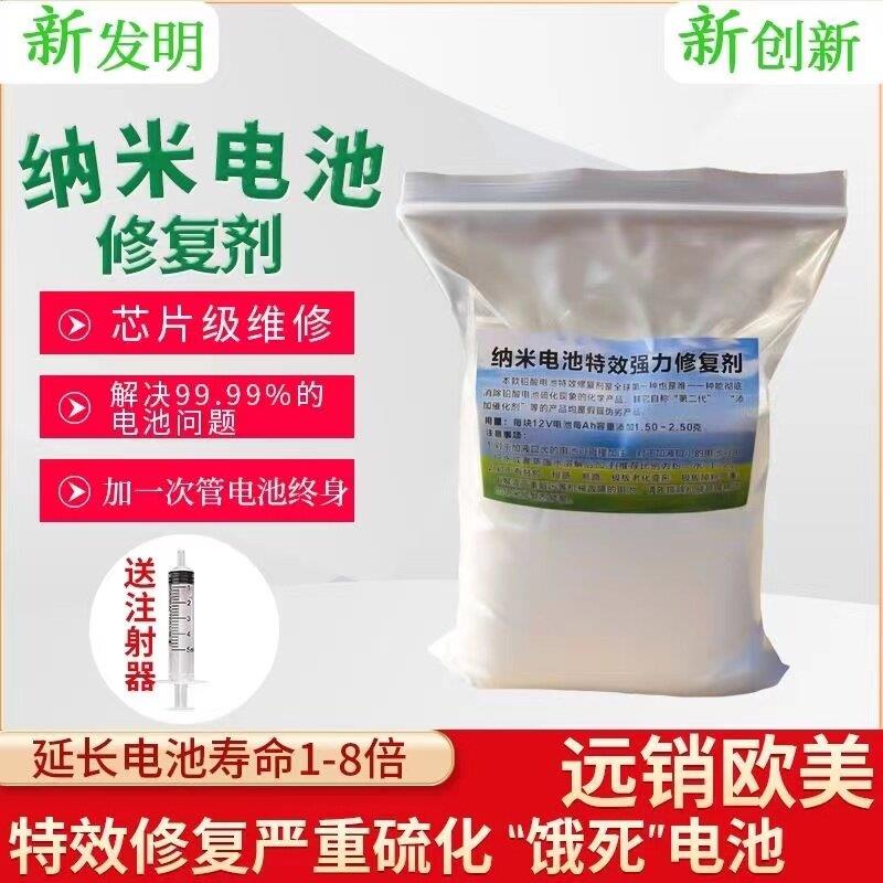 纳米电瓶修覆液原液电动车电池除硫增容活化补充添加剂液蒸馏水