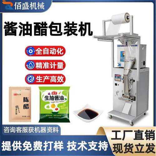 全自动液体酱油醋包装机条状10克蜂蜜包装机圆角秋梨膏包装机