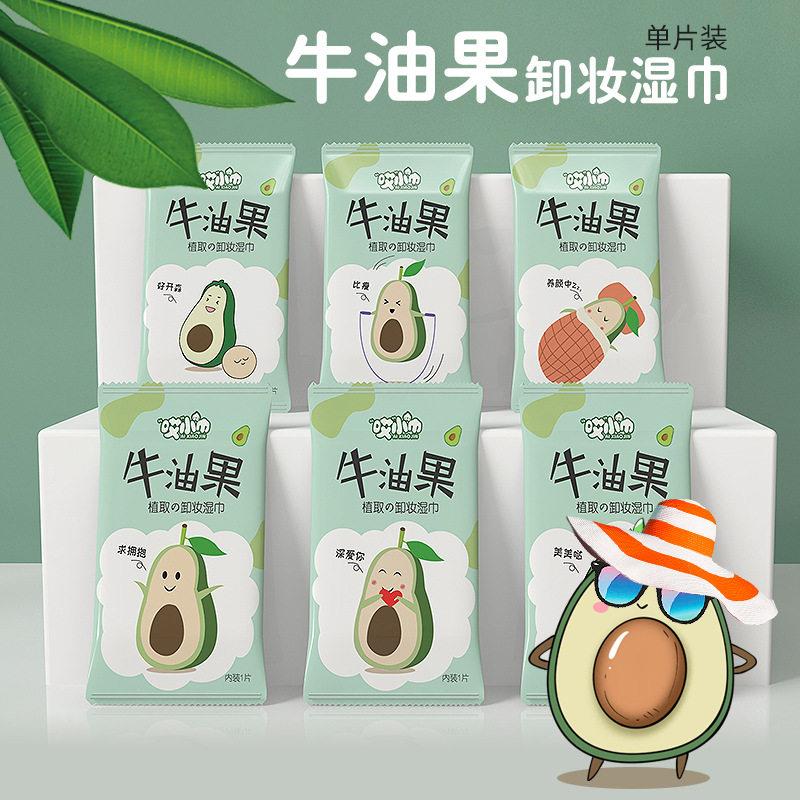 正品哎小巾牛油果卸妆湿巾纸温和无刺激脸部深层清洁一次性独立便