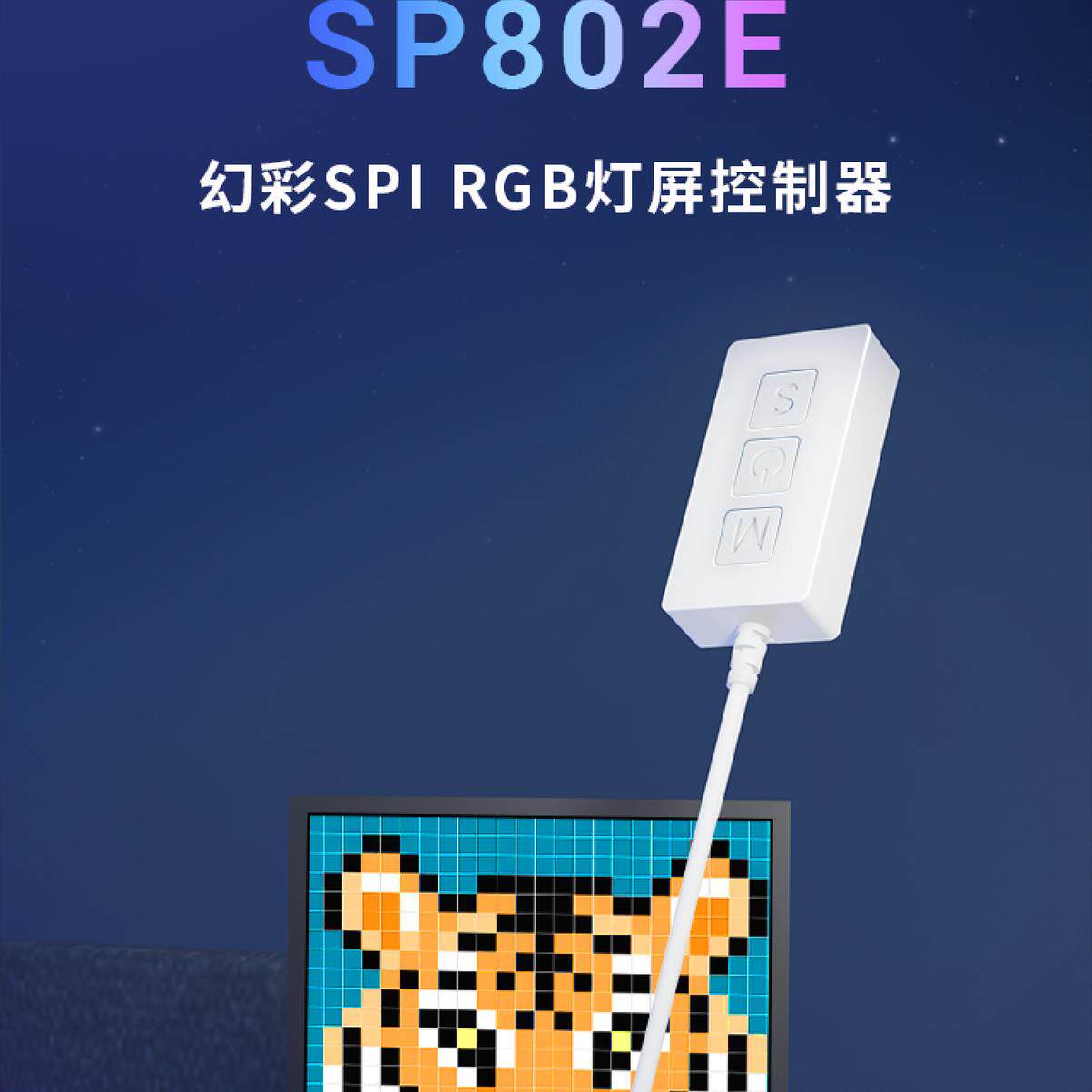 SP802ERG/SP801E/RGB灯屏led控制器WiFi支持文字图片动图音乐效果