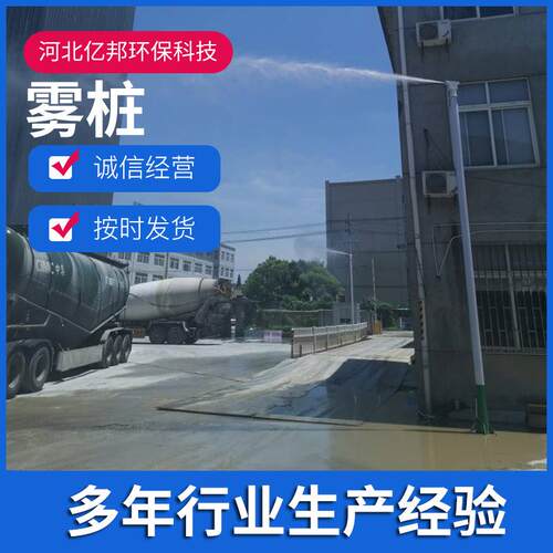 高压喷雾桩喷头道路室外喷淋降尘系统加湿喷淋雾桩