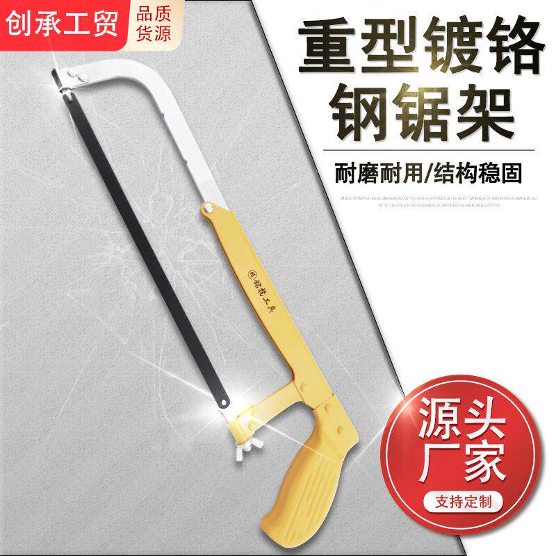 厂家直销重型电镀喷砂加厚架身可调式带锯条钢锯架手动五金工具
