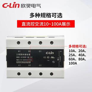 欣灵三相固态继电器HHG1 120Z 固体继电器 032F