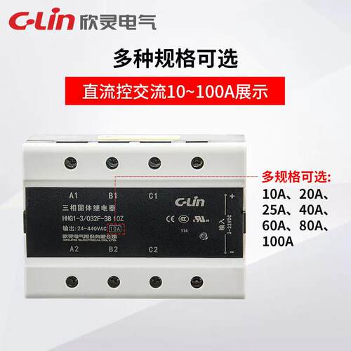 欣灵三相固态继电器HHG1-3/032F-38 10/25/40/80/120Z 固体继电器