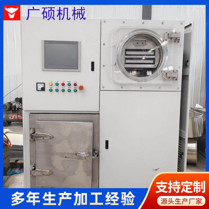 蓝莓真空冻干机中药材低温冷冻干燥设备石斛粉冻干机器