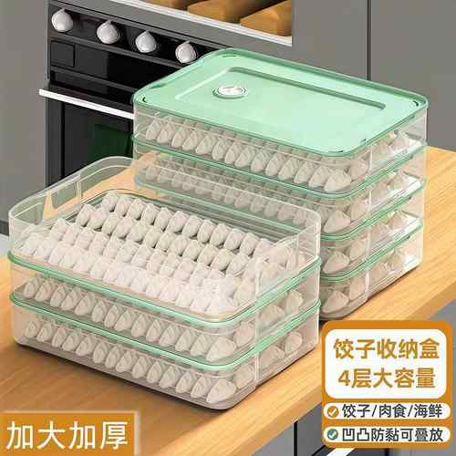 饺子盒专用家用水饺混沌盒冰箱鸡蛋保鲜冷冻盒收纳盒子多层带盖子