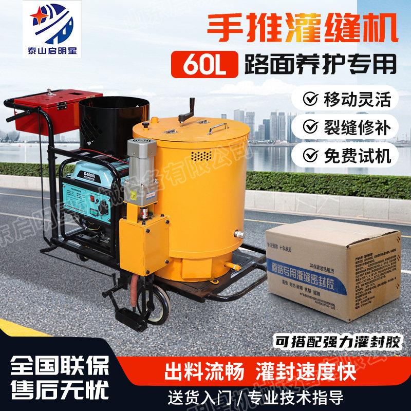 小型60L手推式沥青灌缝机道路裂缝填缝机市政道路沥青胶修补机