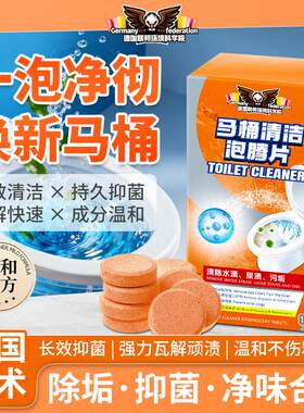 [德国]马桶泡腾片厕所清洁片强力除垢洁厕除尿垢留香E