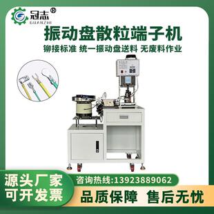 振动盘端子机单粒自动感应送料散粒端子连打压着机4T振动盘压接机